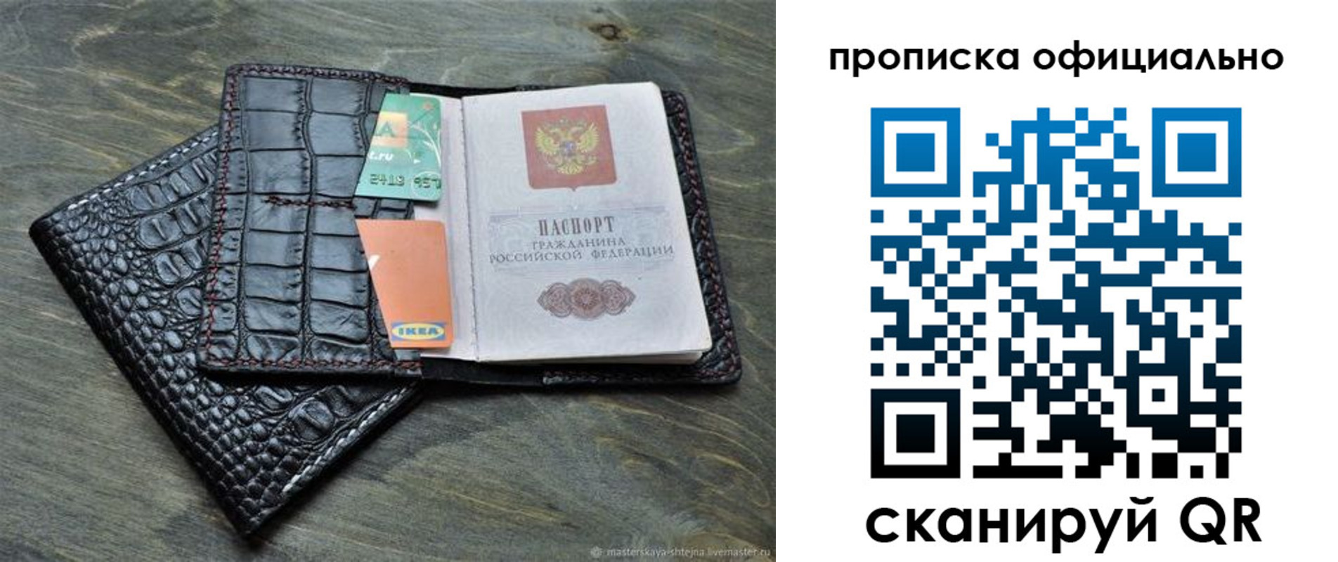 временная регистрация законно в Никольском