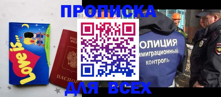 прописка 2025 в Никольском