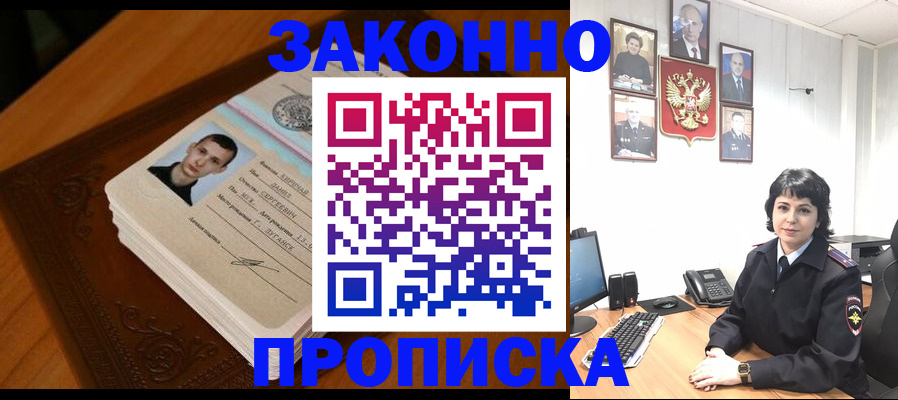 прописка от собственника в Никольском